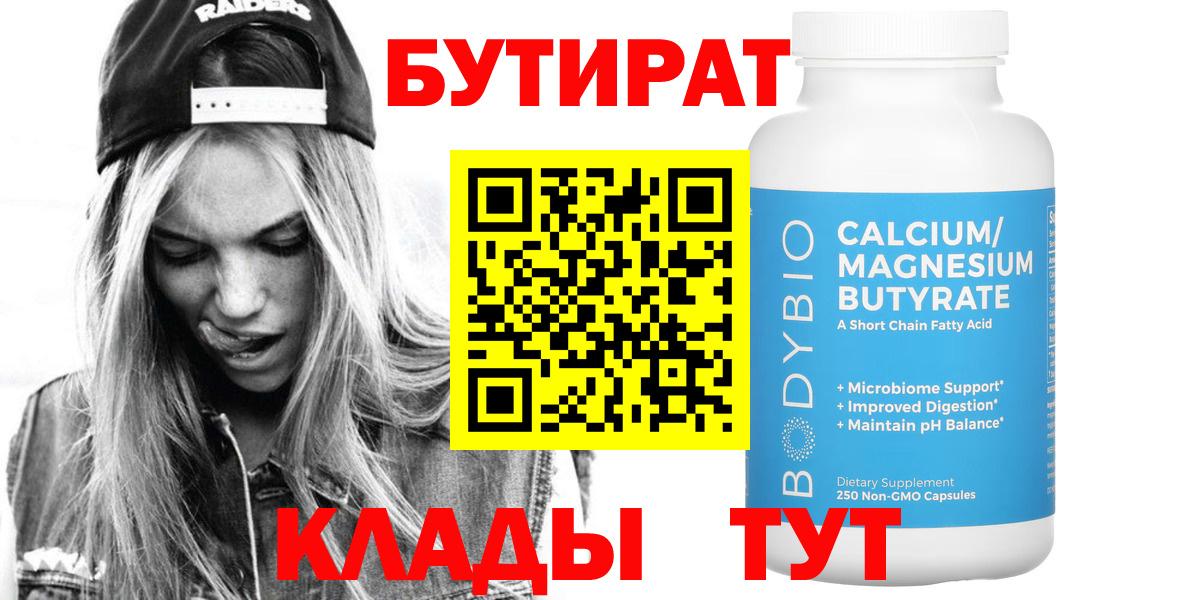 Люберцы  Бутират 1.4BDO  Вход с VPN 