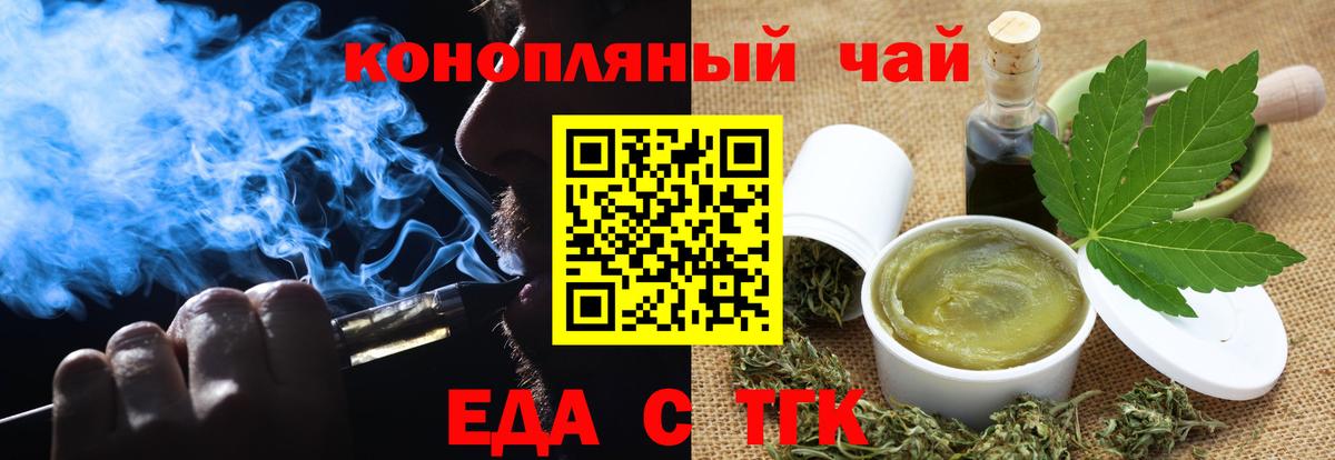 Еда ТГК конопля  Вход с VPN  Люберцы 