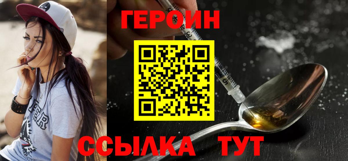 ГЕРОИН  Героин герыч  Вход с VPN  Люберцы 