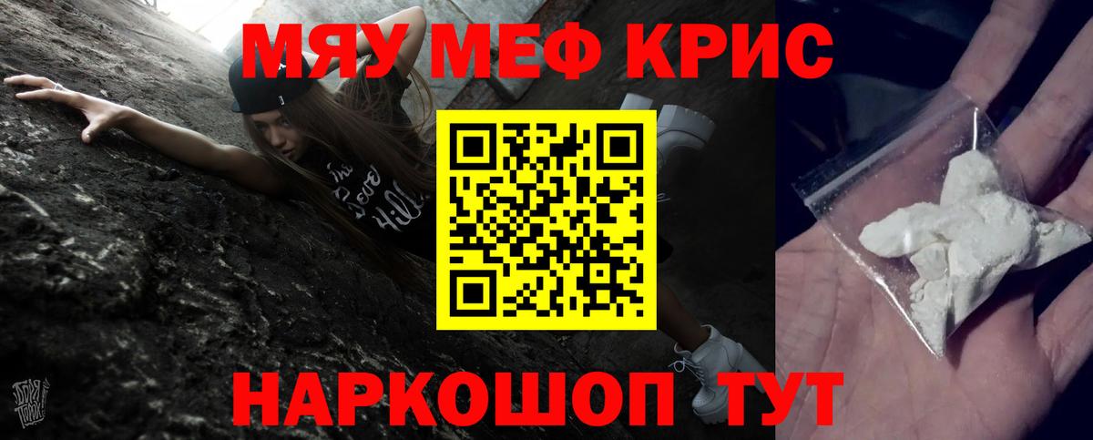 МЕФ кристаллы Люберцы